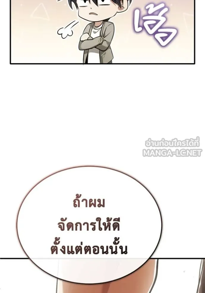 Regressor’s Life After Retirement ตอนที่ 47 แปลไทย page 23
