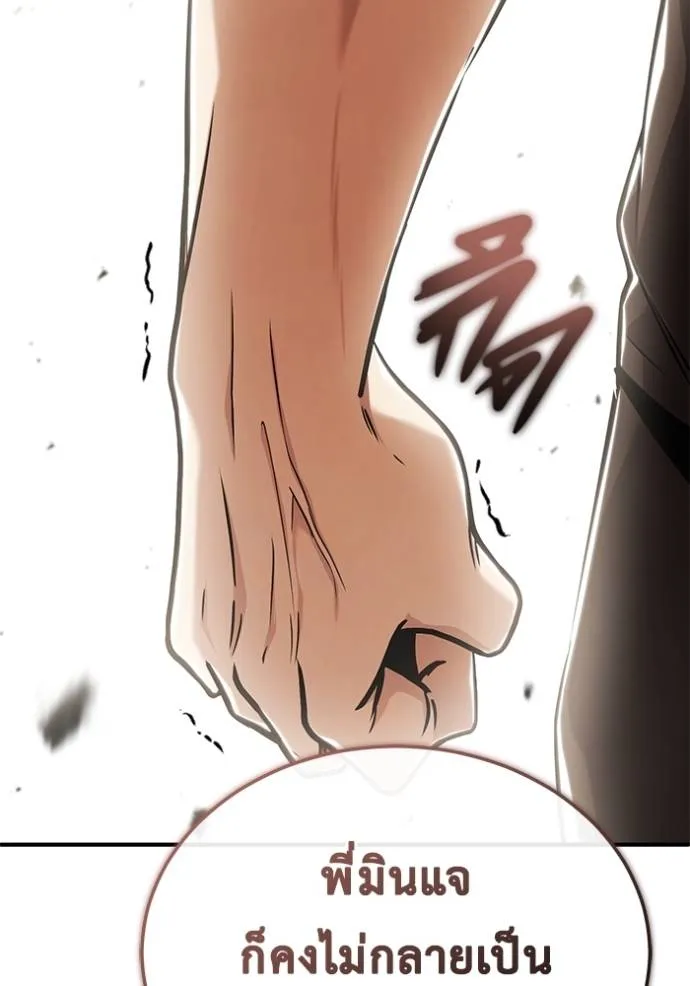 Regressor’s Life After Retirement ตอนที่ 47 แปลไทย page 24