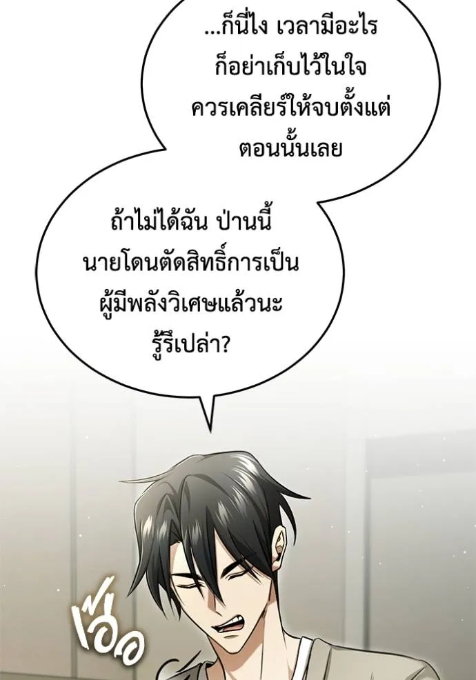 Regressor’s Life After Retirement ตอนที่ 47 แปลไทย page 27