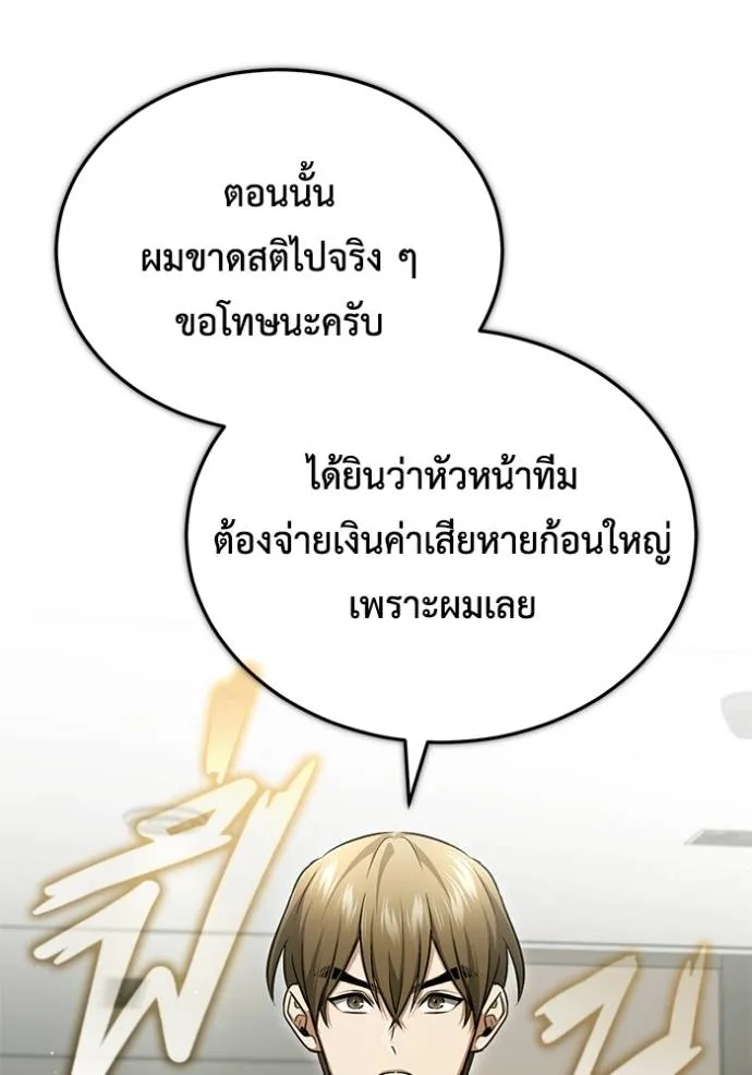 Regressor’s Life After Retirement ตอนที่ 47 แปลไทย page 31