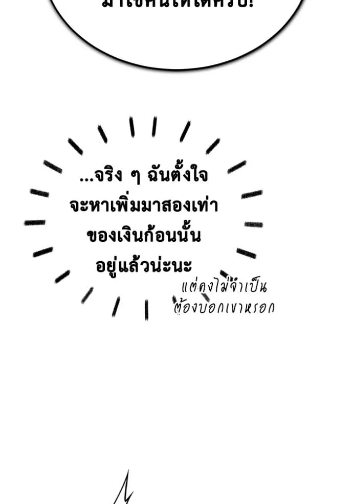 Regressor’s Life After Retirement ตอนที่ 47 แปลไทย page 33