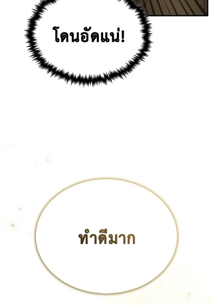 Regressor’s Life After Retirement ตอนที่ 47 แปลไทย page 36