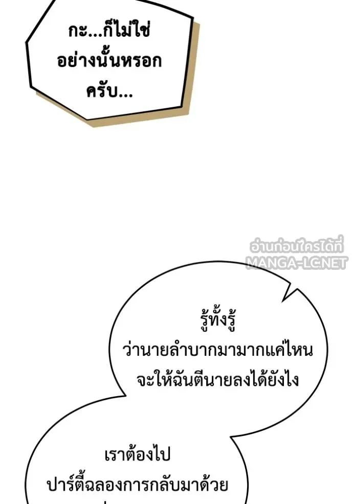 Regressor’s Life After Retirement ตอนที่ 47 แปลไทย page 41