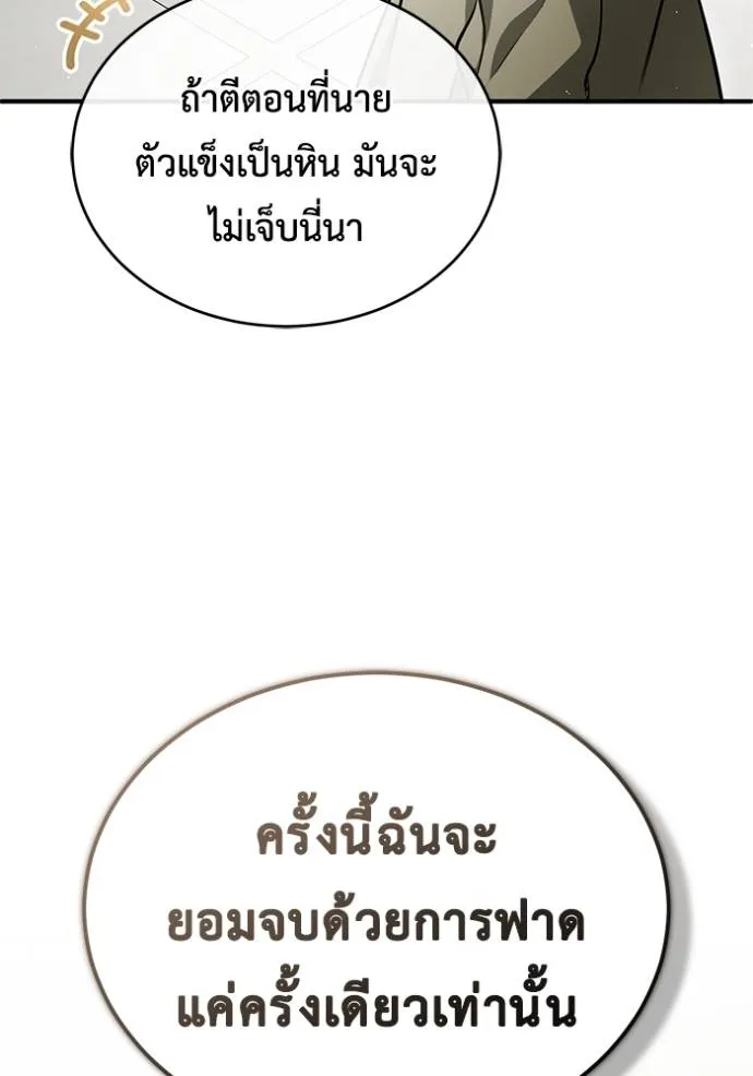 Regressor’s Life After Retirement ตอนที่ 47 แปลไทย page 48