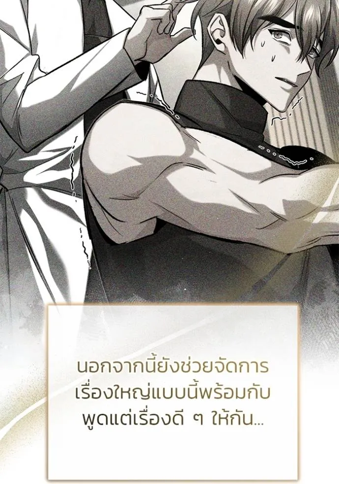 Regressor’s Life After Retirement ตอนที่ 47 แปลไทย page 55