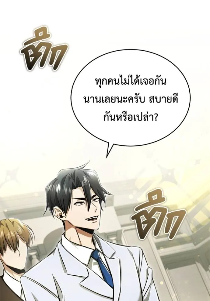 Regressor’s Life After Retirement ตอนที่ 47 แปลไทย page 60