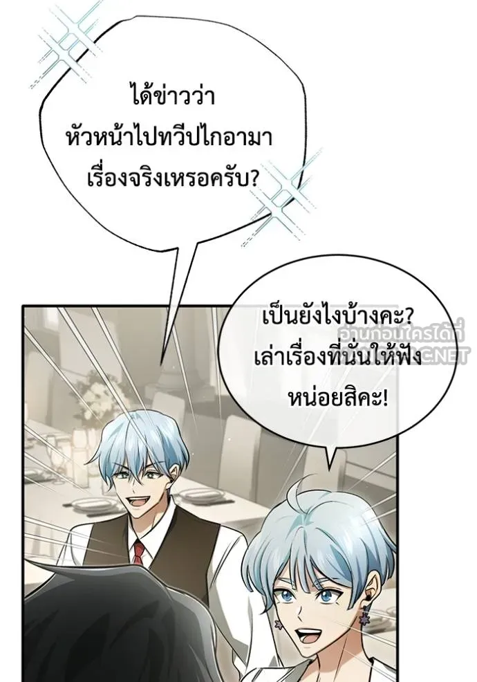 Regressor’s Life After Retirement ตอนที่ 47 แปลไทย page 62