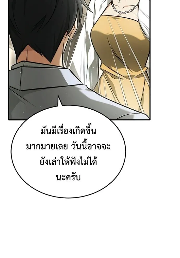 Regressor’s Life After Retirement ตอนที่ 47 แปลไทย page 63
