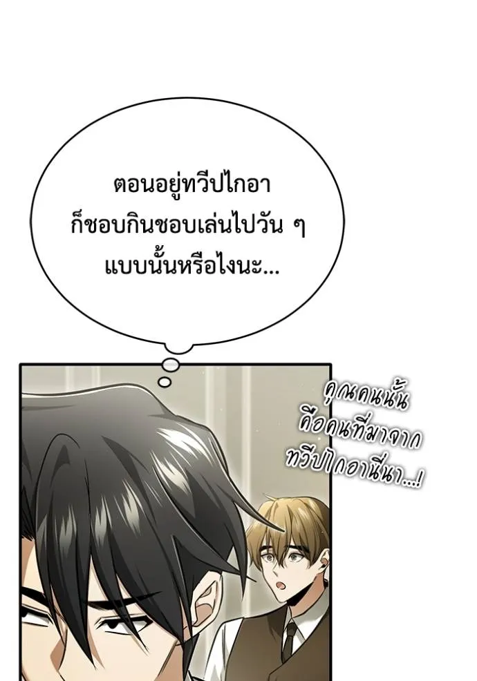 Regressor’s Life After Retirement ตอนที่ 47 แปลไทย page 67