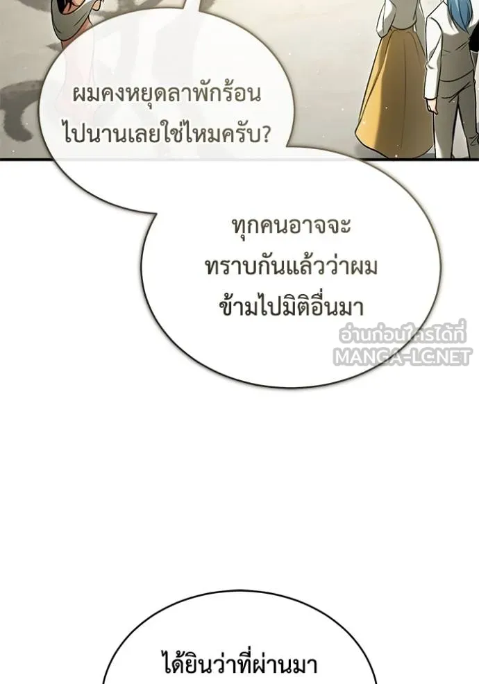 Regressor’s Life After Retirement ตอนที่ 47 แปลไทย page 71