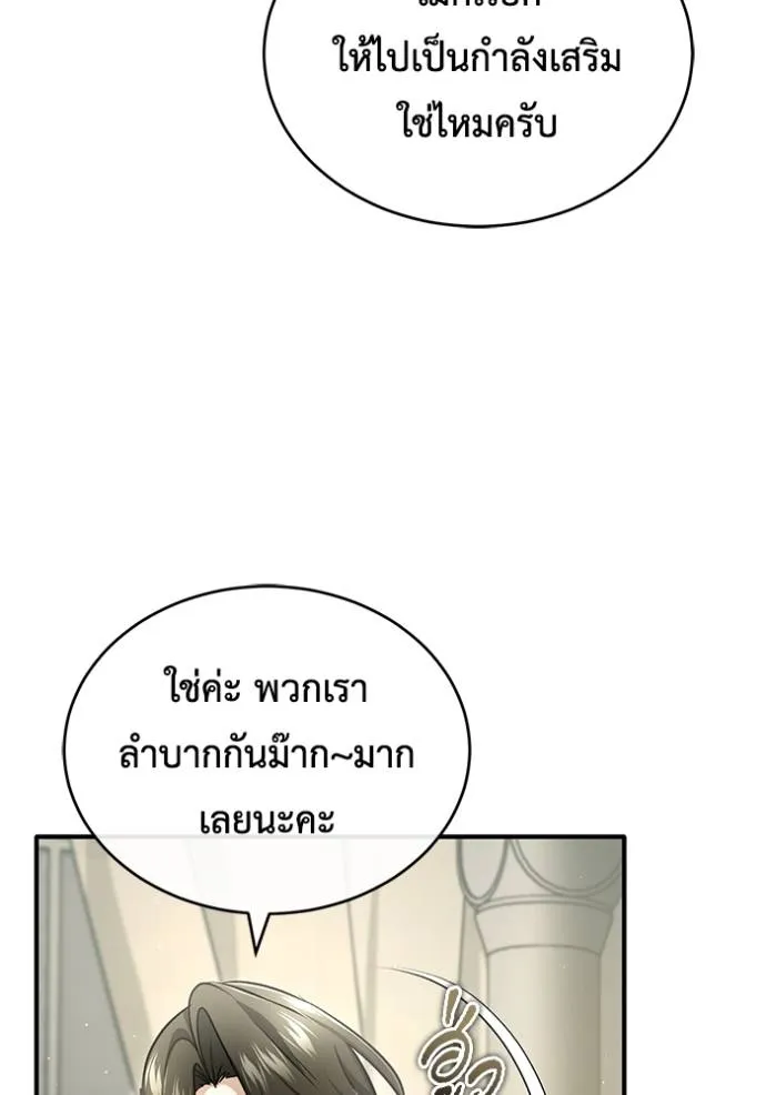 Regressor’s Life After Retirement ตอนที่ 47 แปลไทย page 73