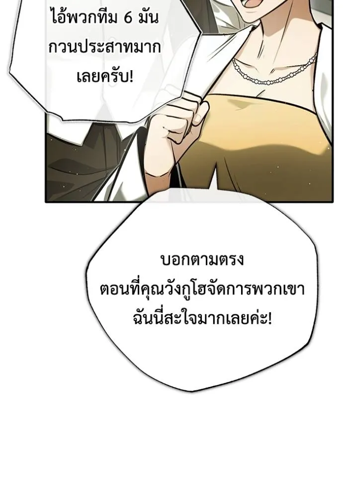 Regressor’s Life After Retirement ตอนที่ 47 แปลไทย page 76