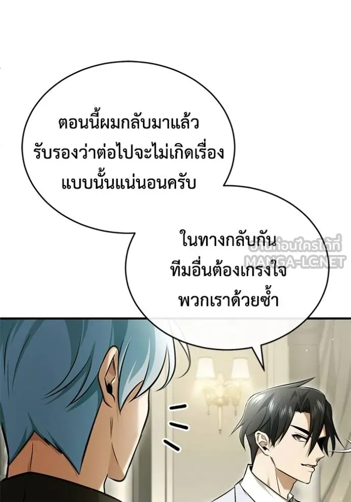 Regressor’s Life After Retirement ตอนที่ 47 แปลไทย page 77