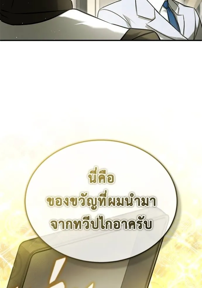 Regressor’s Life After Retirement ตอนที่ 47 แปลไทย page 78