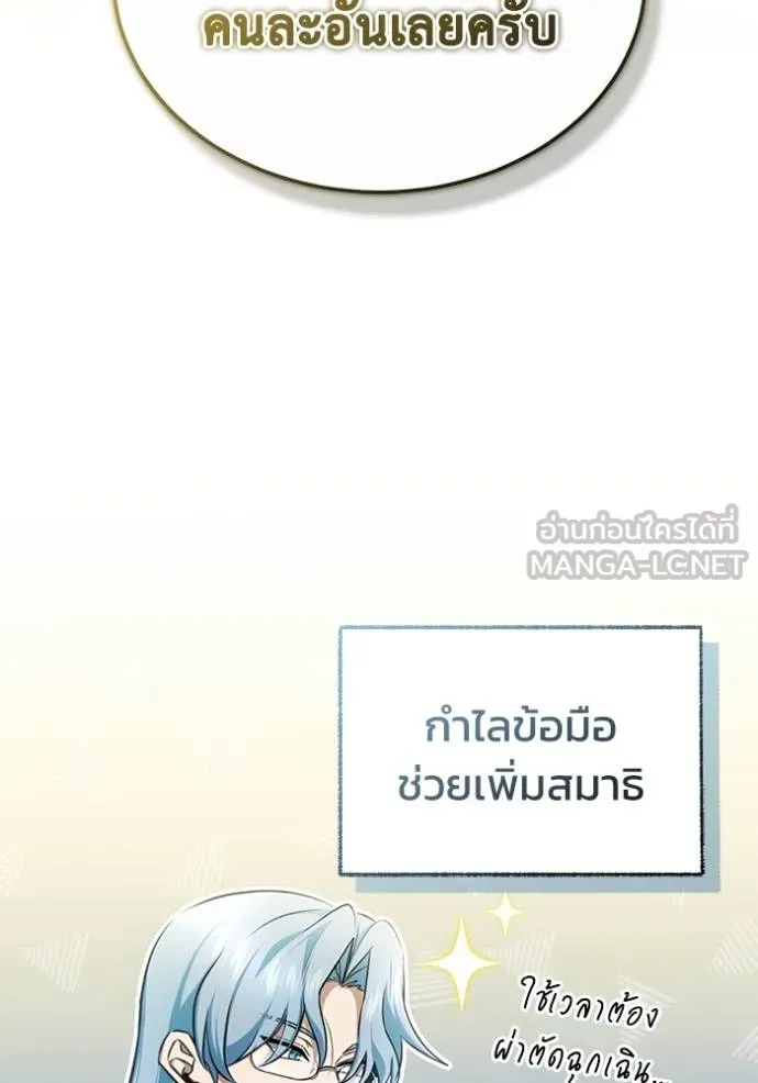 Regressor’s Life After Retirement ตอนที่ 47 แปลไทย page 80
