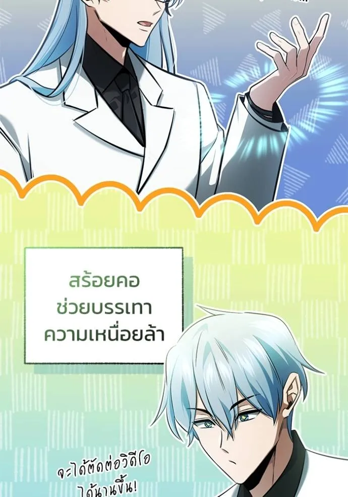Regressor’s Life After Retirement ตอนที่ 47 แปลไทย page 81