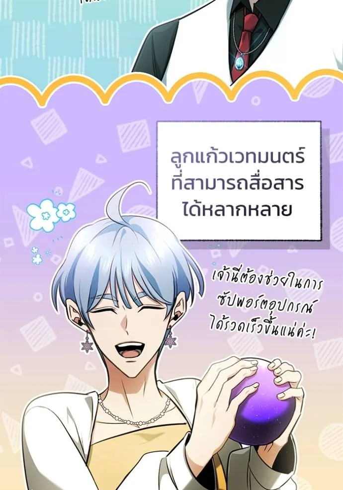 Regressor’s Life After Retirement ตอนที่ 47 แปลไทย page 82