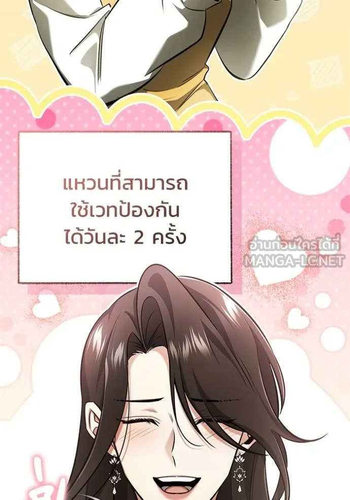 Regressor’s Life After Retirement ตอนที่ 47 แปลไทย page 83