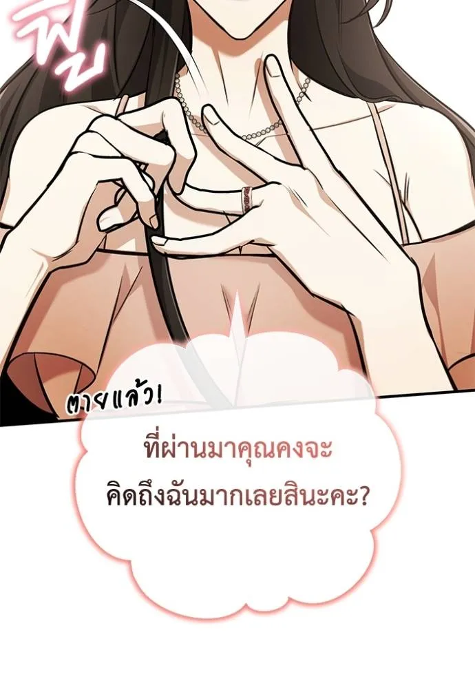 Regressor’s Life After Retirement ตอนที่ 47 แปลไทย page 84