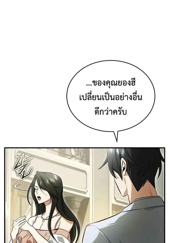 Regressor’s Life After Retirement ตอนที่ 47 แปลไทย page 85