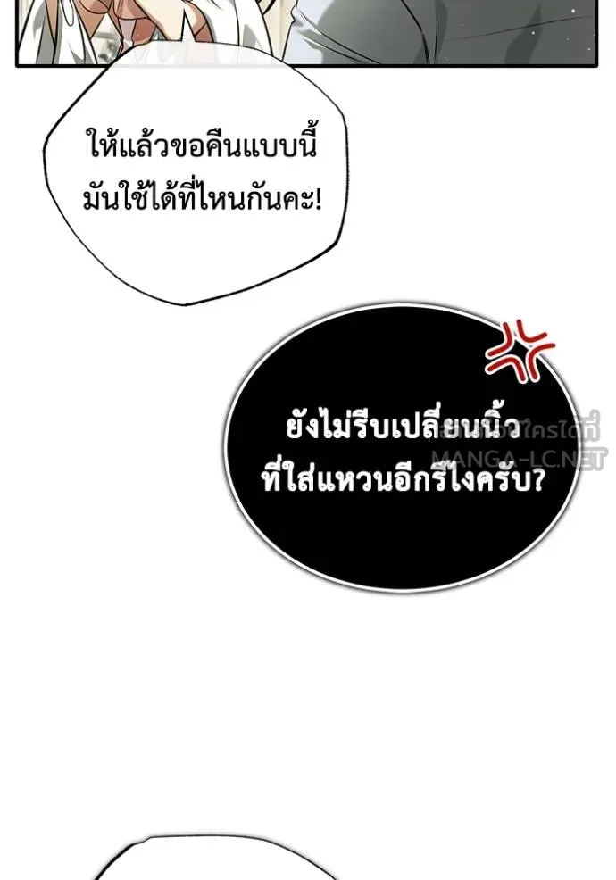 Regressor’s Life After Retirement ตอนที่ 47 แปลไทย page 86