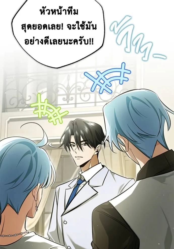 Regressor’s Life After Retirement ตอนที่ 47 แปลไทย page 87