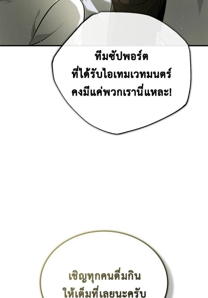 Regressor’s Life After Retirement ตอนที่ 47 แปลไทย page 88