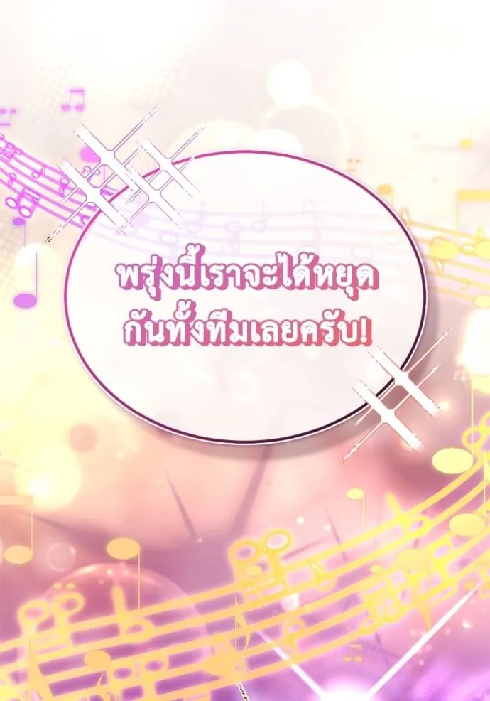 Regressor’s Life After Retirement ตอนที่ 47 แปลไทย page 90