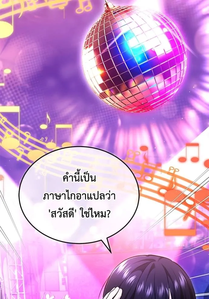 Regressor’s Life After Retirement ตอนที่ 47 แปลไทย page 91