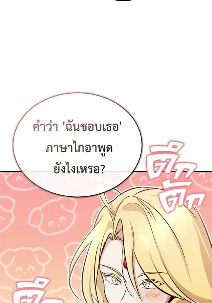 Regressor’s Life After Retirement ตอนที่ 47 แปลไทย page 94