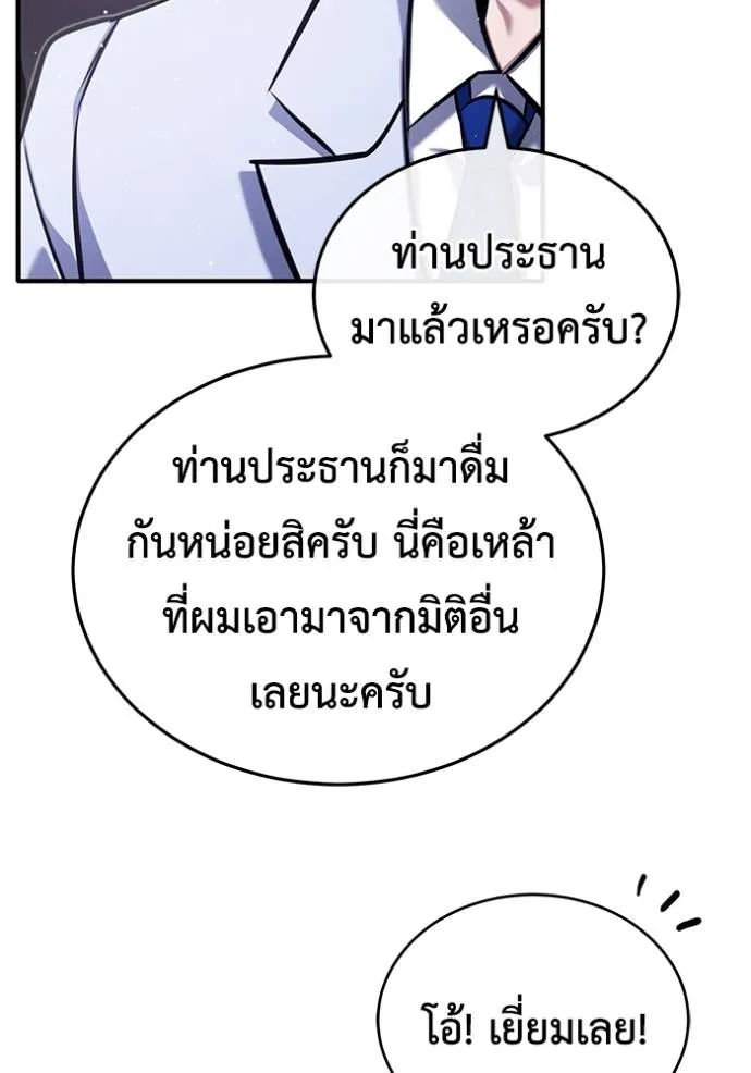 Regressor’s Life After Retirement ตอนที่ 47 แปลไทย page 97
