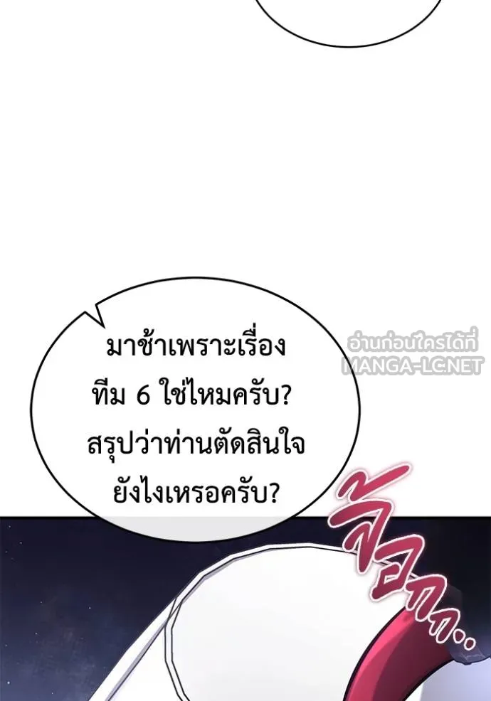 Regressor’s Life After Retirement ตอนที่ 47 แปลไทย page 98