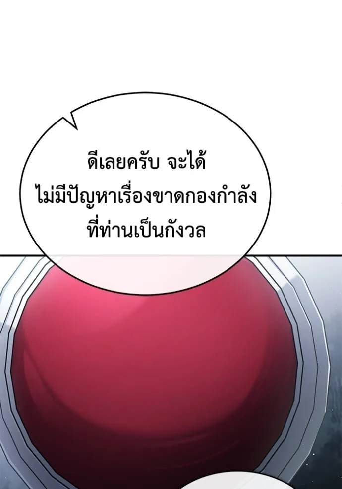 Regressor’s Life After Retirement ตอนที่ 47 แปลไทย page 100