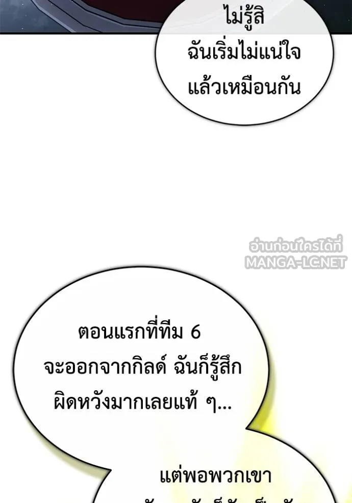 Regressor’s Life After Retirement ตอนที่ 47 แปลไทย page 101