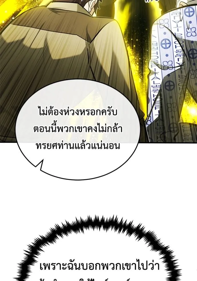 Regressor’s Life After Retirement ตอนที่ 47 แปลไทย page 103