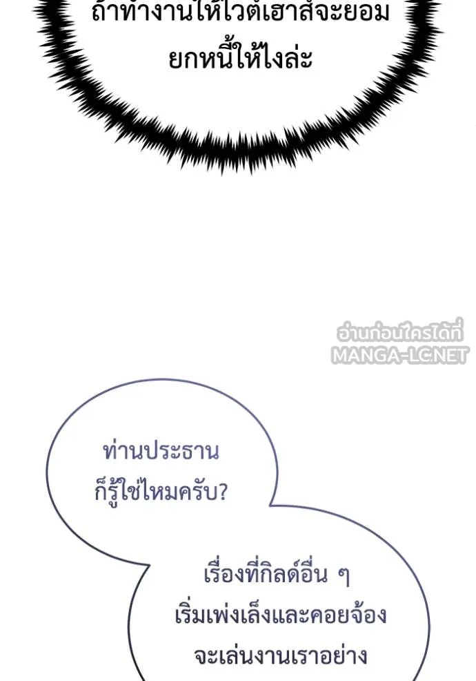 Regressor’s Life After Retirement ตอนที่ 47 แปลไทย page 104