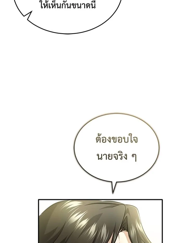 Regressor’s Life After Retirement ตอนที่ 47 แปลไทย page 106