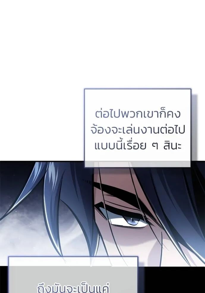 Regressor’s Life After Retirement ตอนที่ 47 แปลไทย page 108