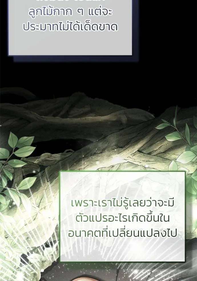 Regressor’s Life After Retirement ตอนที่ 47 แปลไทย page 109