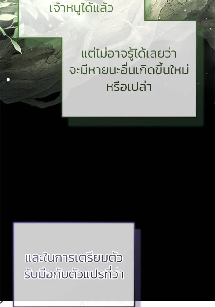 Regressor’s Life After Retirement ตอนที่ 47 แปลไทย page 111