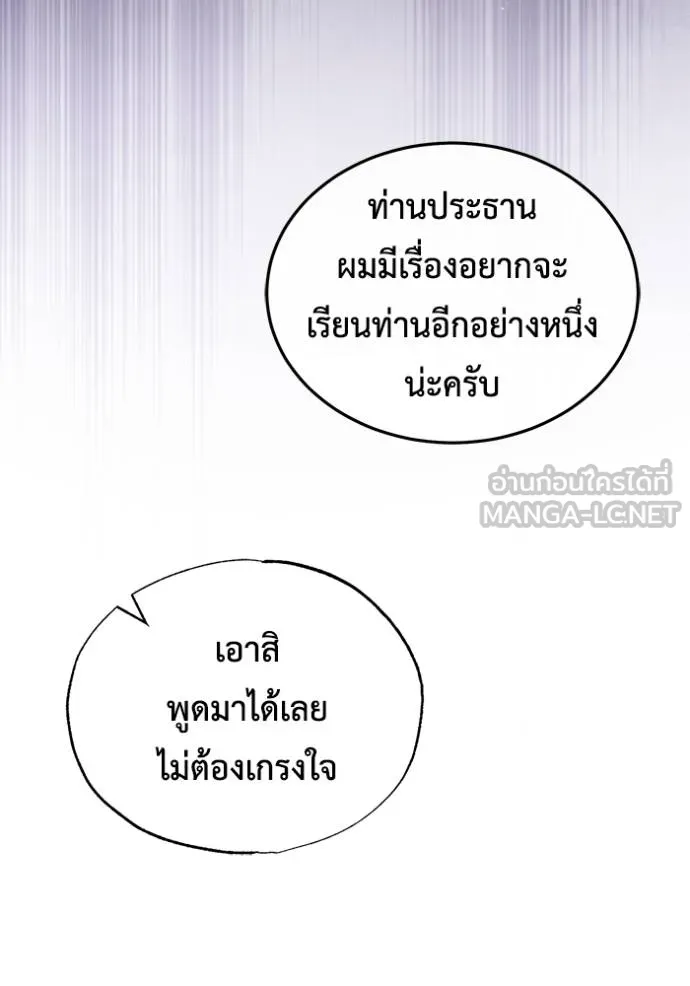 Regressor’s Life After Retirement ตอนที่ 47 แปลไทย page 113