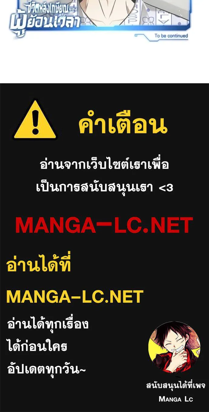 Regressor’s Life After Retirement ตอนที่ 47 แปลไทย page 119