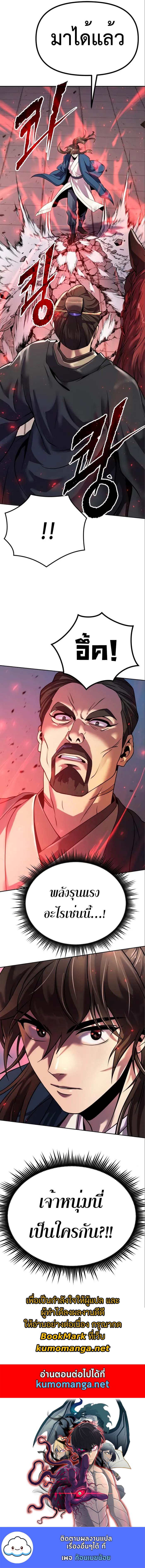 Chronicles of the Demon Faction ตำนานการเกิดใหม่ในลัทธิมาร ตอนที่ 47 แปลไทย page 13