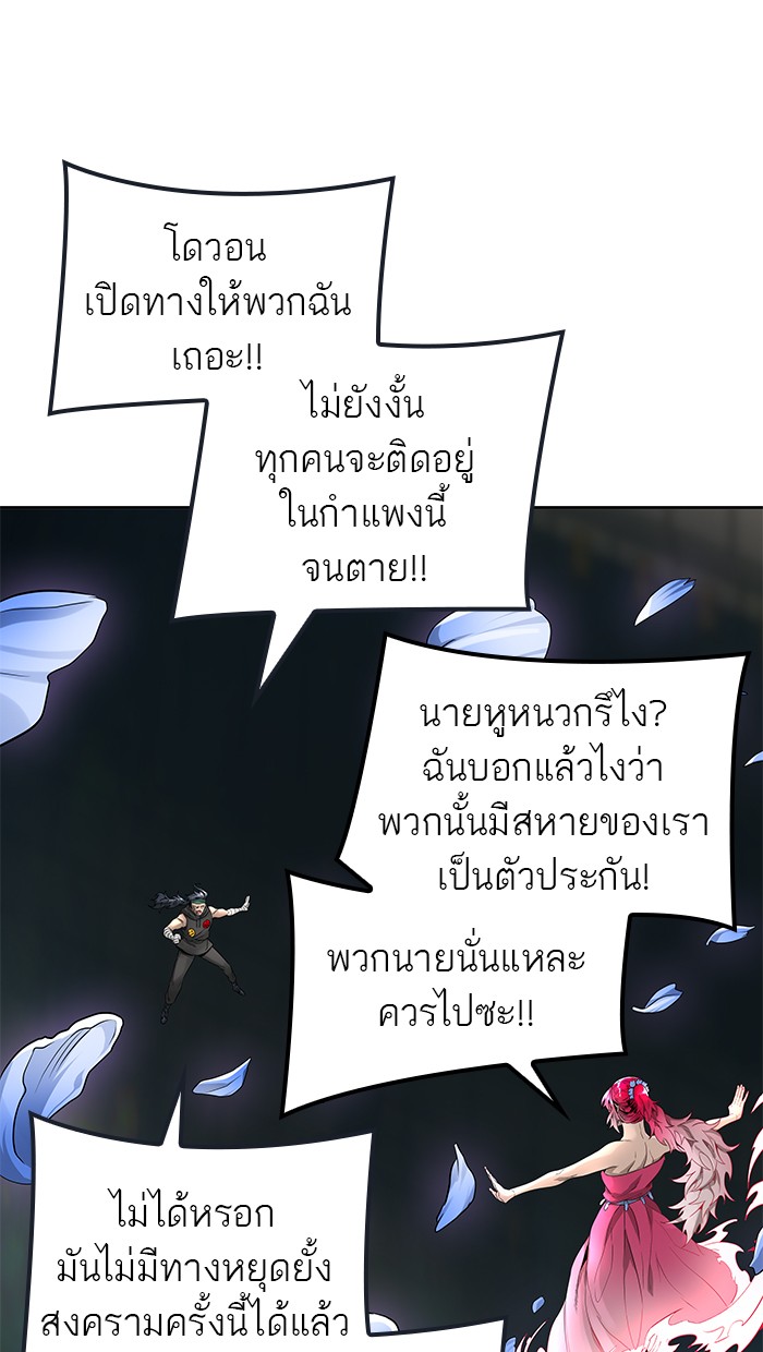 tower of god ตอนที่ 477 แปลไทย page 0