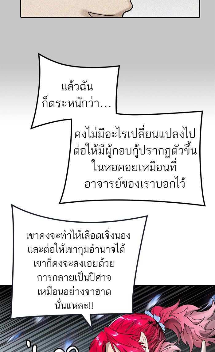 tower of god ตอนที่ 477 แปลไทย page 7