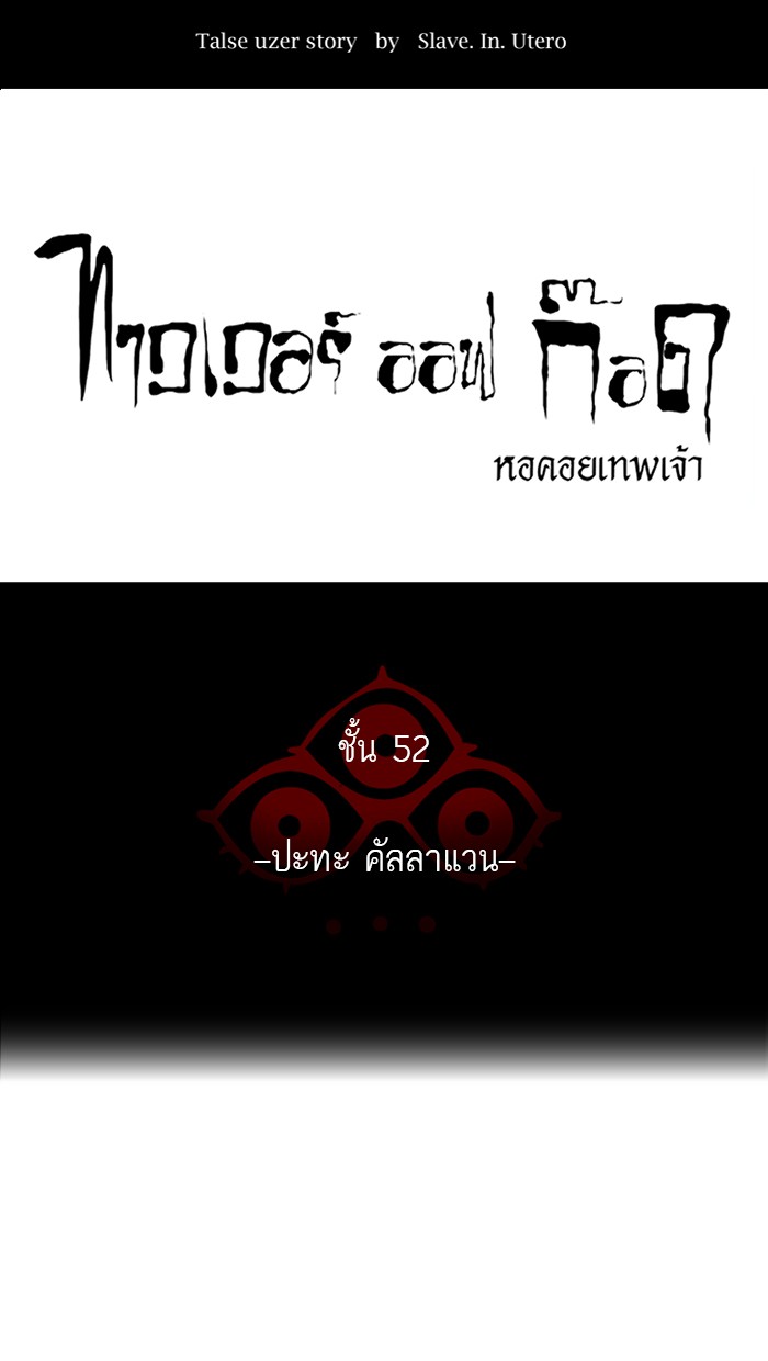 tower of god ตอนที่ 477 แปลไทย page 13