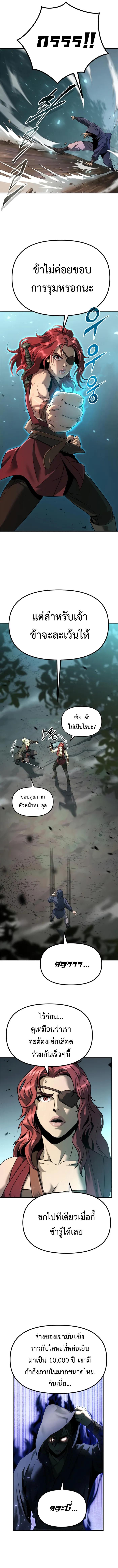Chronicles of the Demon Faction ตำนานการเกิดใหม่ในลัทธิมาร ตอนที่ 49 แปลไทย page 9