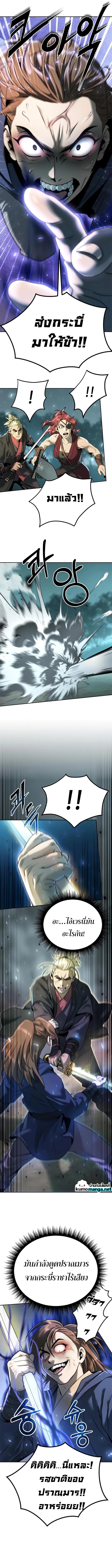 Chronicles of the Demon Faction ตำนานการเกิดใหม่ในลัทธิมาร ตอนที่ 49 แปลไทย page 10