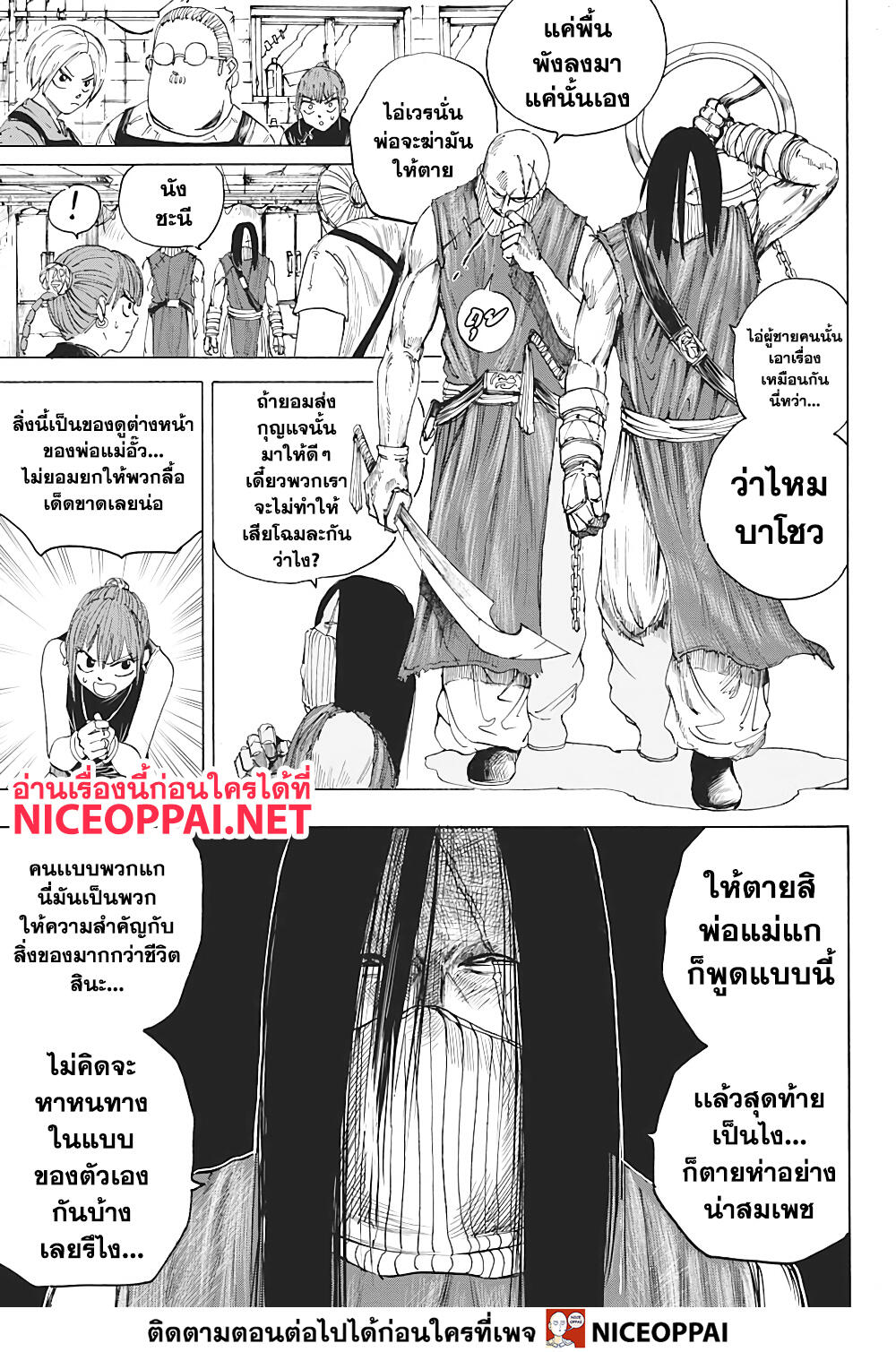 Sakamoto Days ตอนที่ 5 แปลไทย page 3
