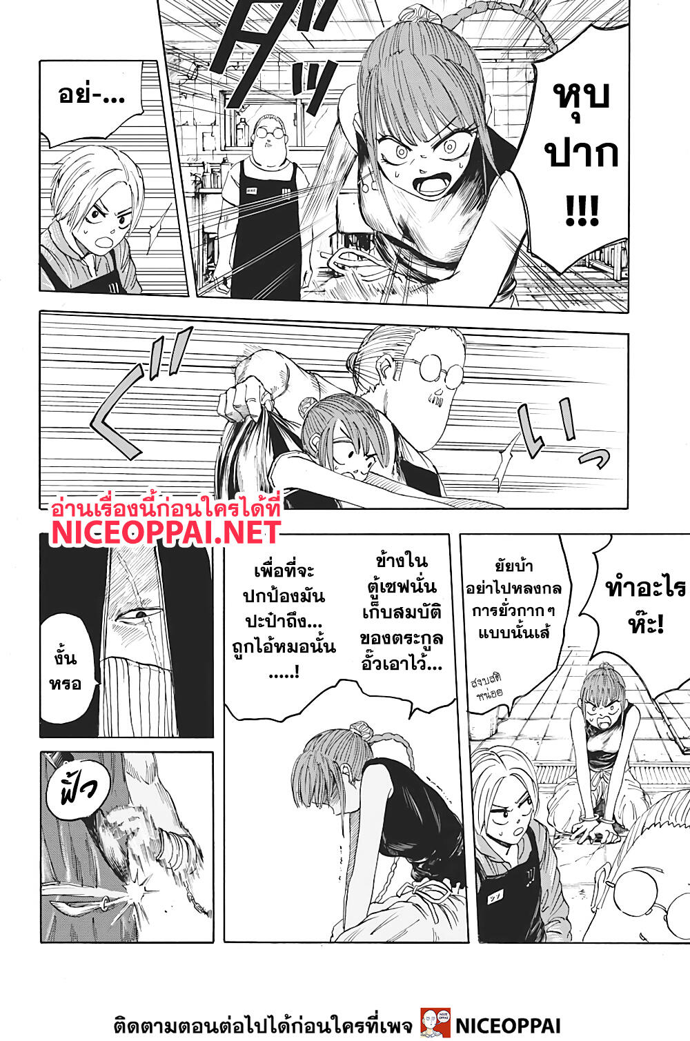 Sakamoto Days ตอนที่ 5 แปลไทย page 4